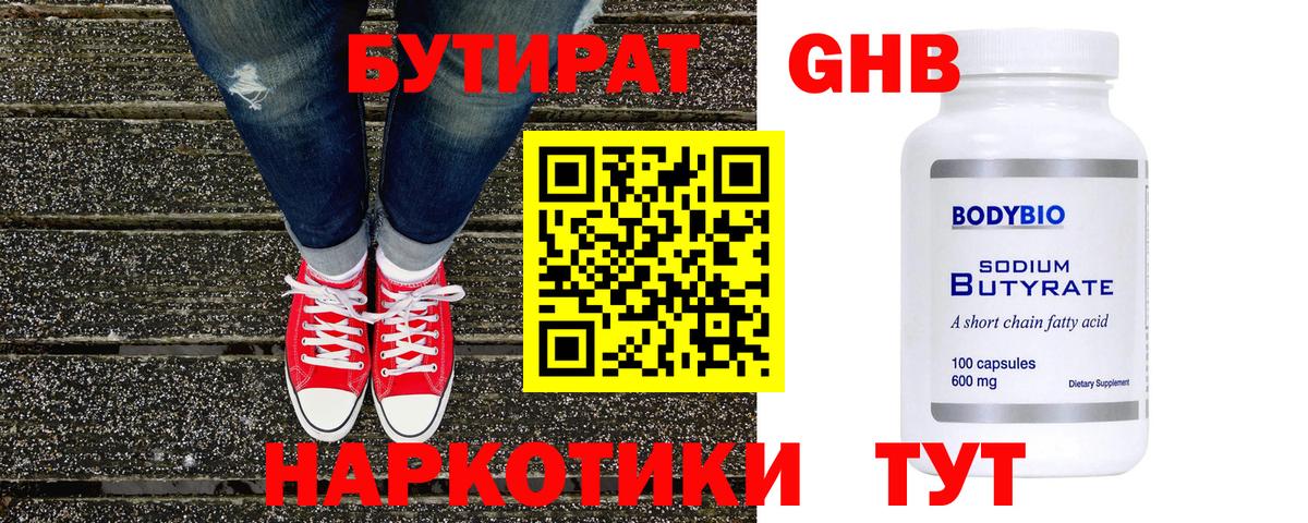 Бутират Butirat  Вход с VPN  Миасс 