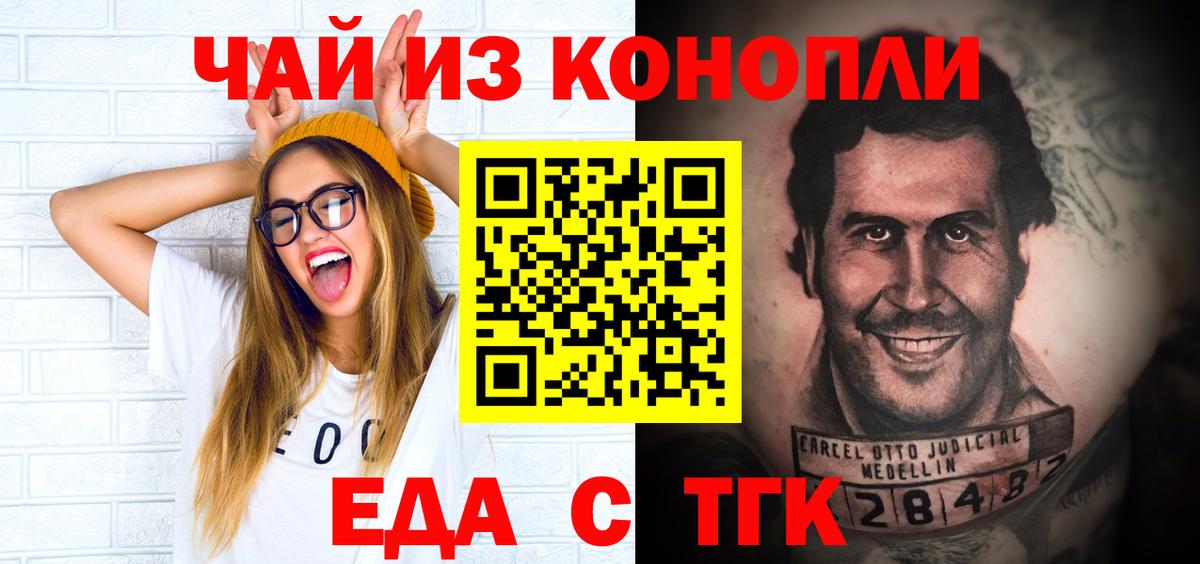 Миасс  Еда ТГК марихуана  Вход с VPN 