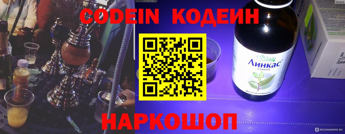 Кодеиновый сироп Lean Purple Drank Миасс