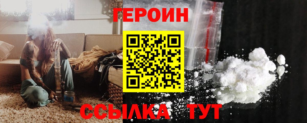 ГЕРОИН  Героин VHQ  Вход с VPN  Миасс 