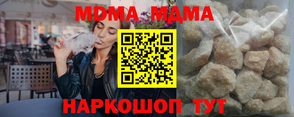 МДМА молли  Вход с VPN  Миасс  МДМА молли 