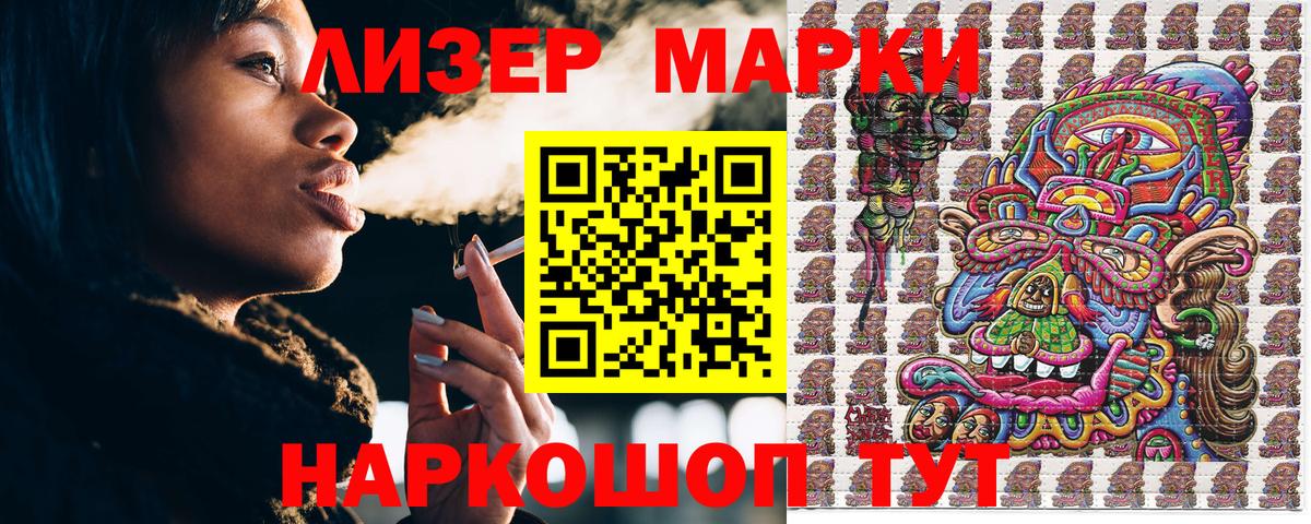 Марки 25I-NBOMe 1500мкг  Вход с VPN  Миасс 